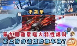 飞车勋章车最新爆料